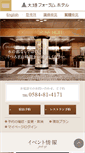 Mobile Screenshot of forumhotel.co.jp